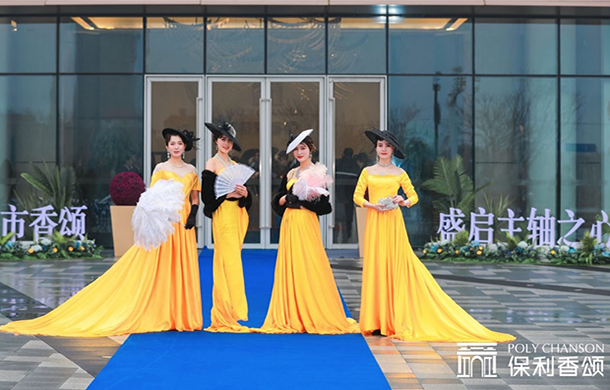 3月2日 保利香頌營銷中心璀璨綻放！