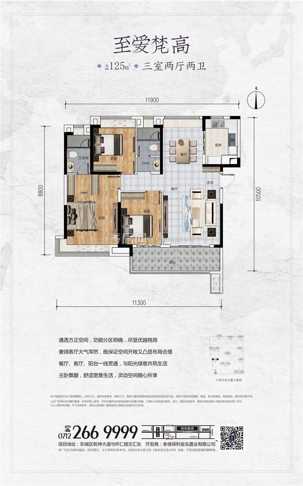 保利香頌3#樓125㎡戶型戶型圖