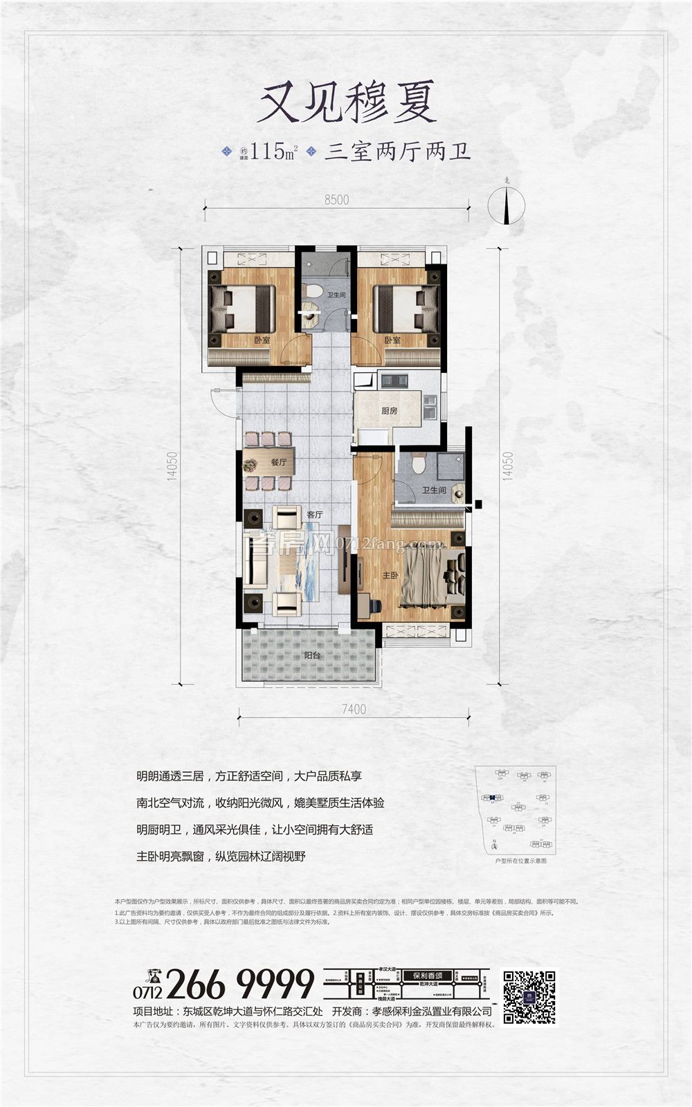 保利香頌1#樓115㎡戶型戶型圖