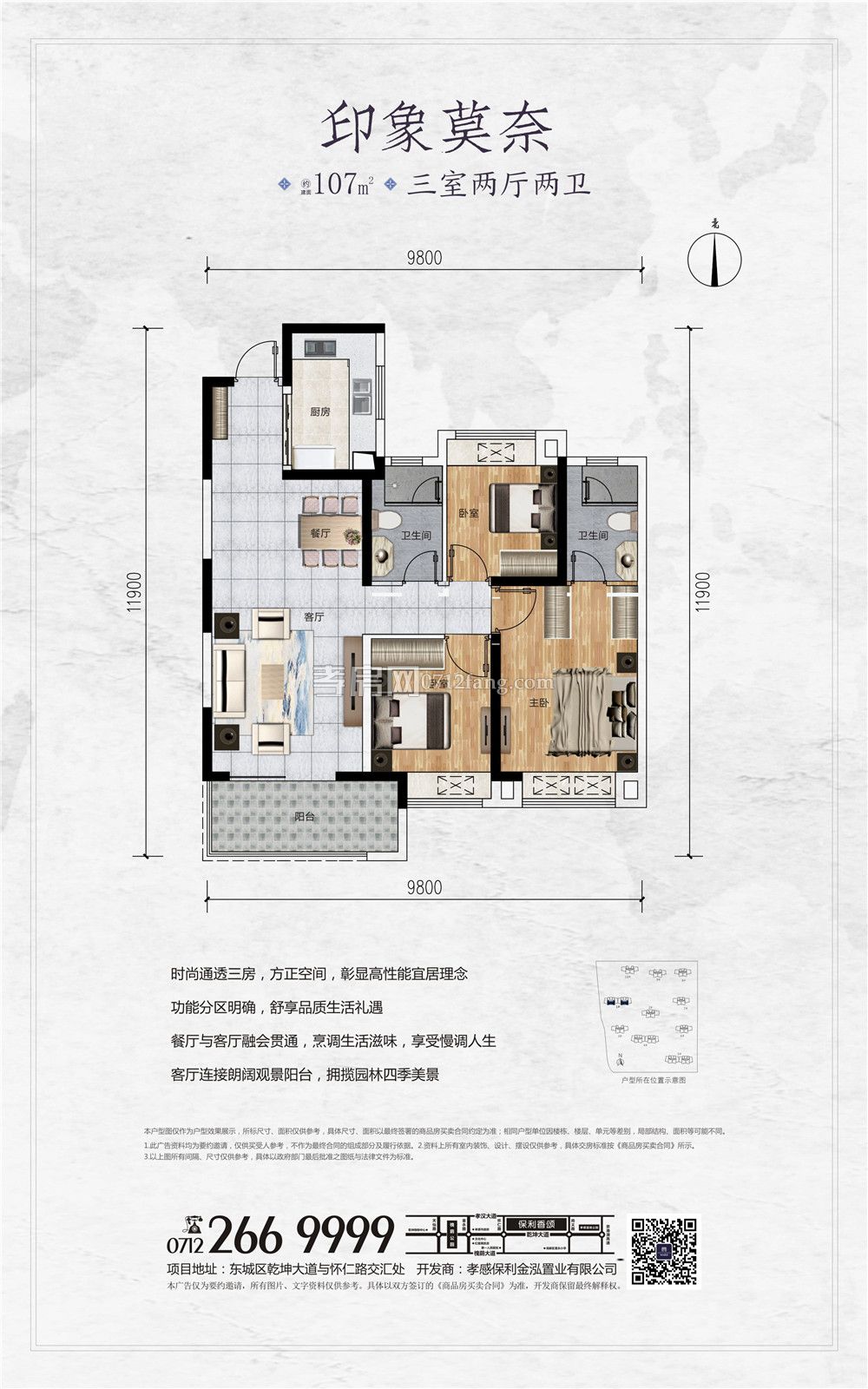 保利香頌1#樓107㎡戶型戶型圖