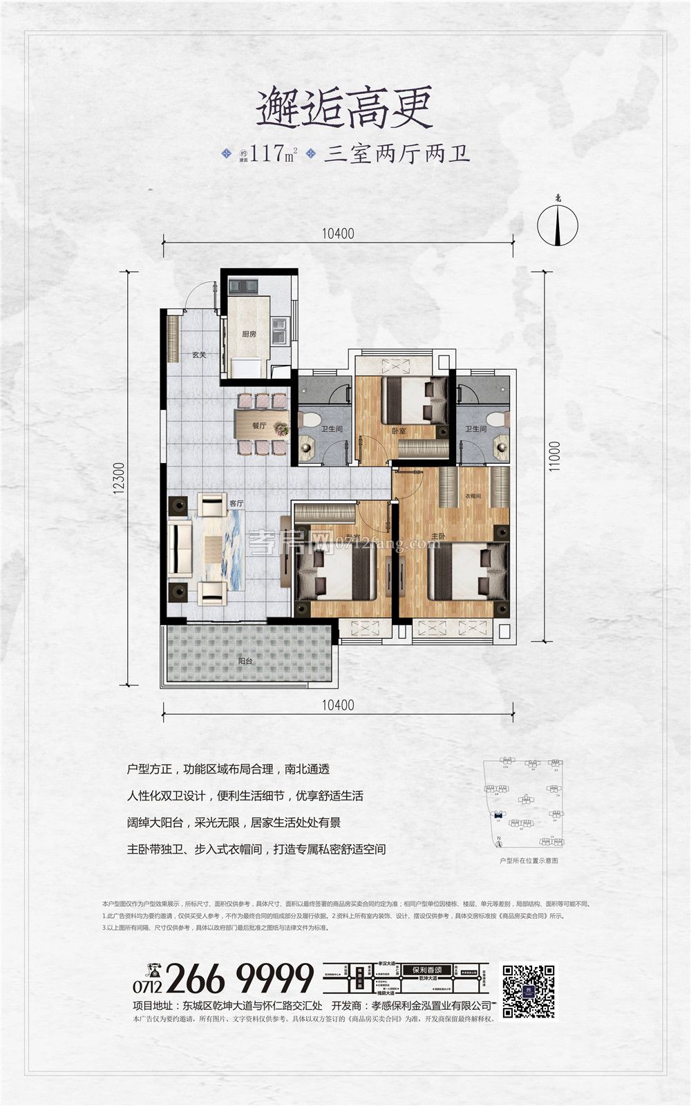 保利香頌3#樓117㎡戶型戶型圖
