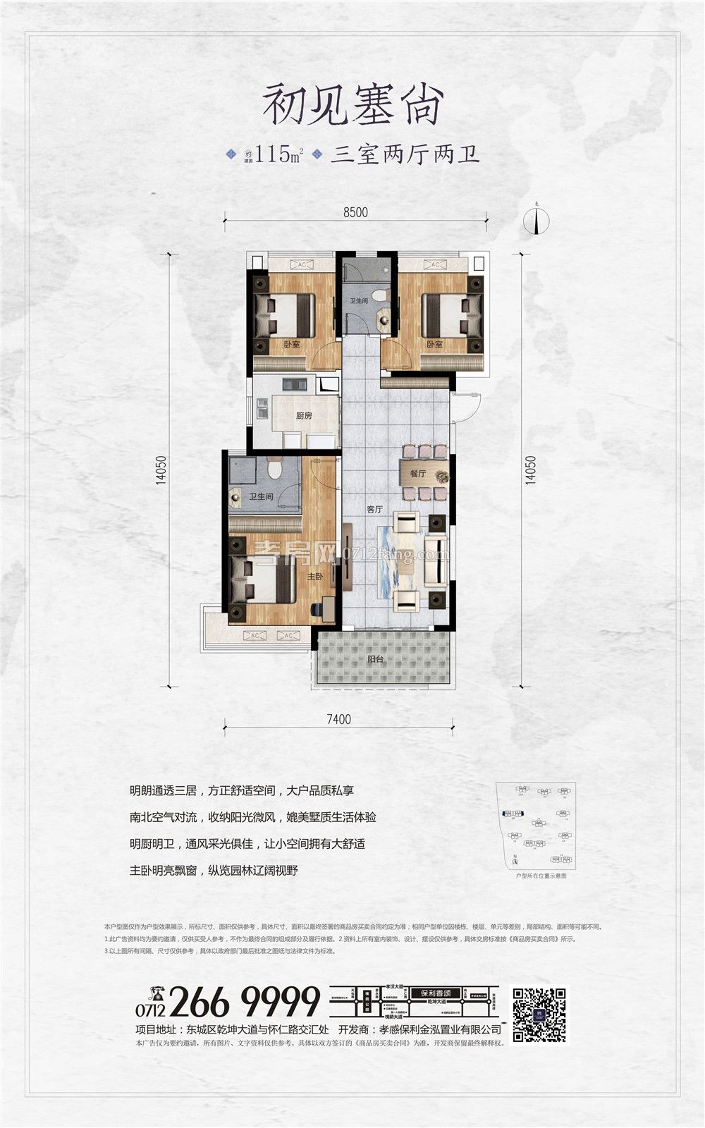 保利香頌--1#樓115㎡戶型