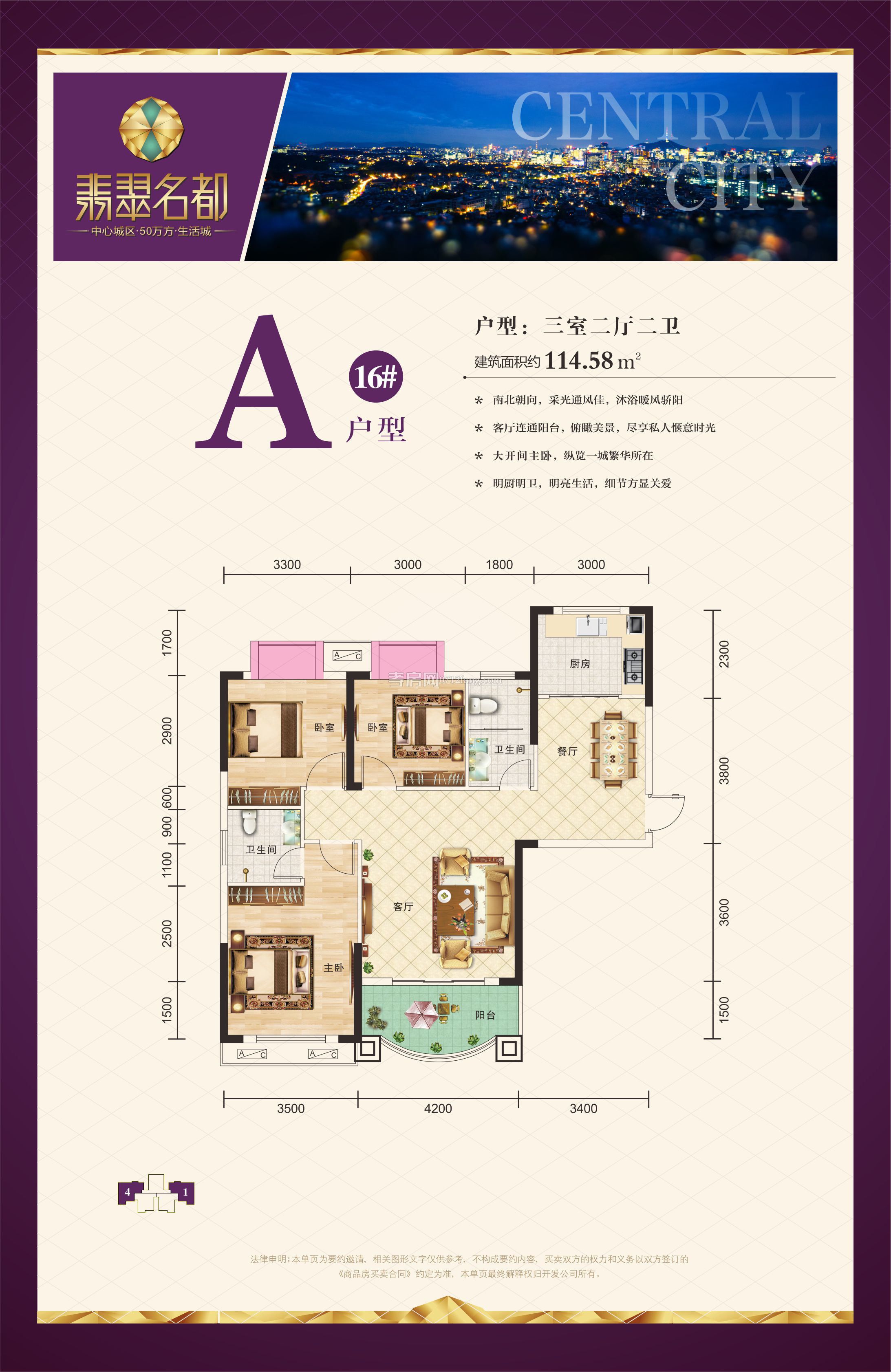 翡翠名都-16#A戶型戶型