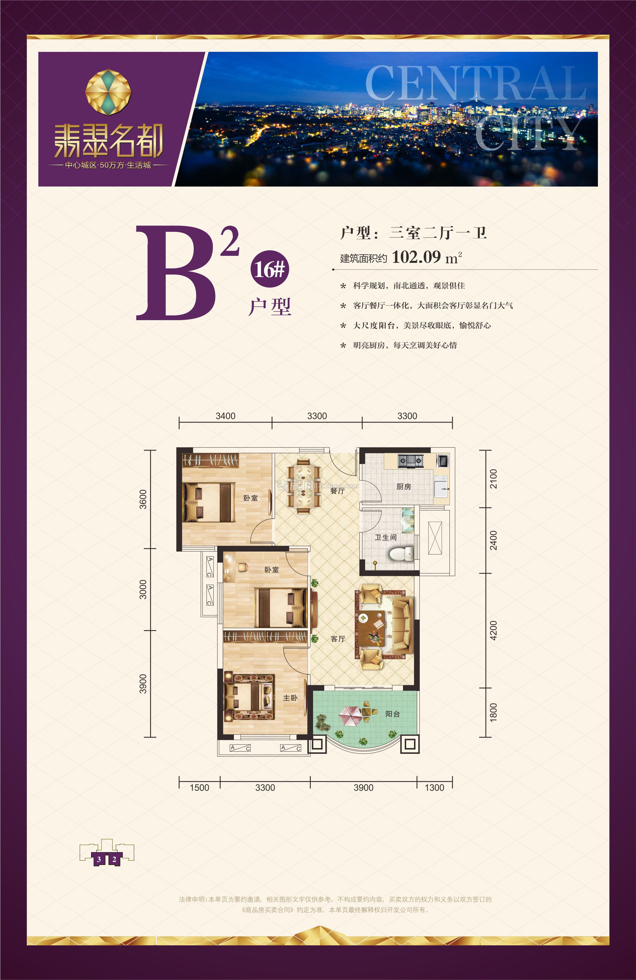 翡翠名都-16#B戶型戶型