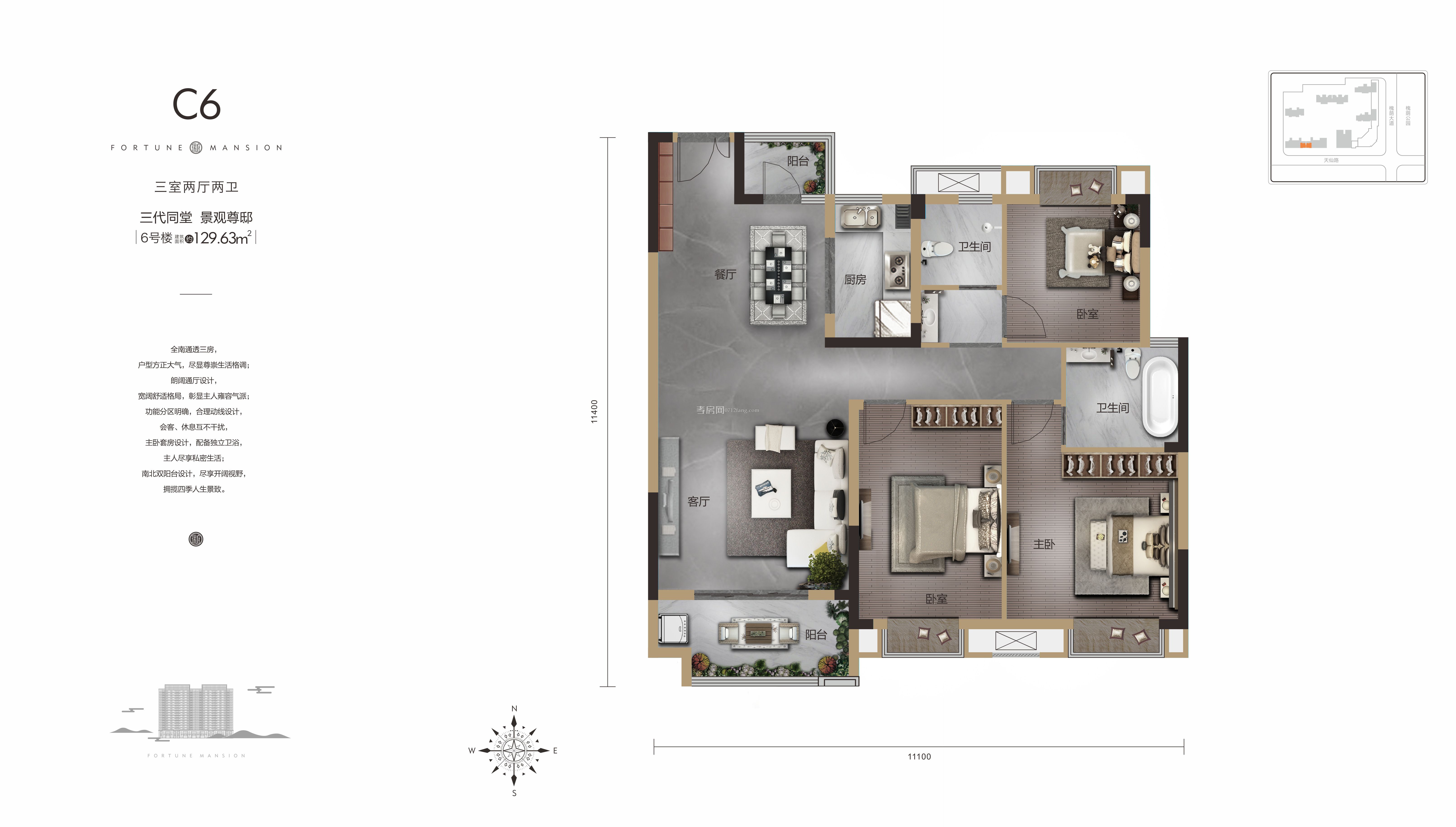 佳磐瑞府-6#樓C6戶型戶型