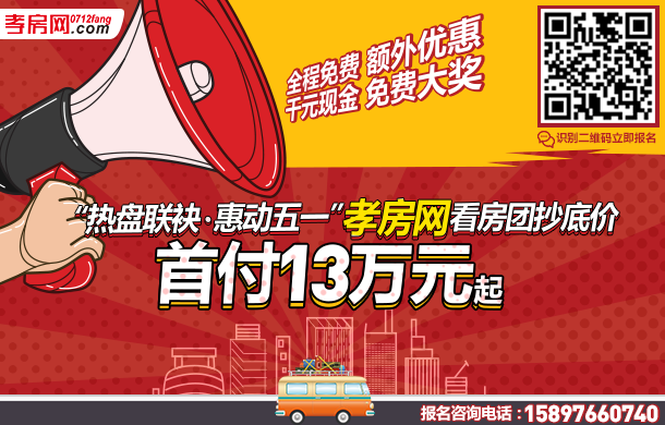 五一看房團(tuán)樓盤定了！還有這些優(yōu)惠福利...