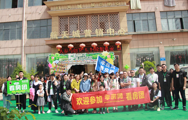 孝房網(wǎng)五一看房團(tuán)圓滿結(jié)束 網(wǎng)友：這趟值了