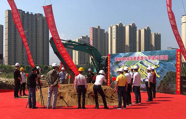 好消息！東城區(qū)黃香路小學(xué)今日正式奠基啦！