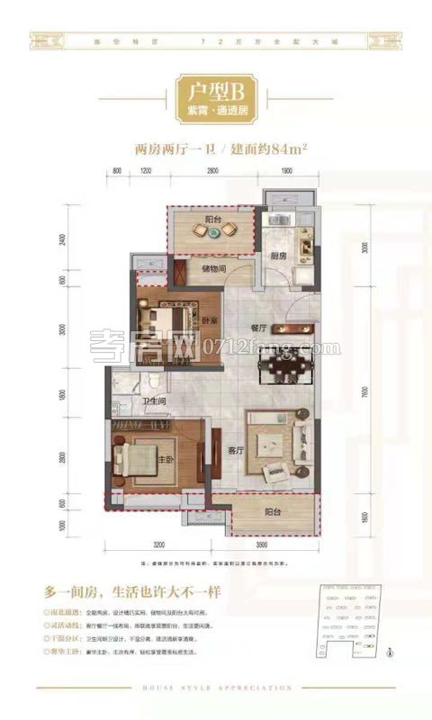 金輝城1/9/10#樓B戶型戶型圖