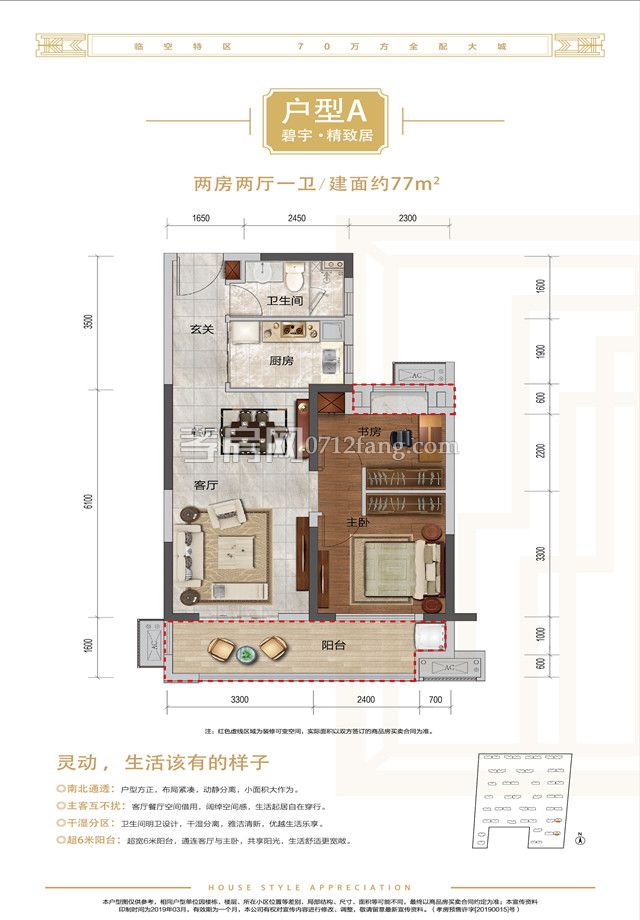 金輝城1/9#樓A戶型戶型圖