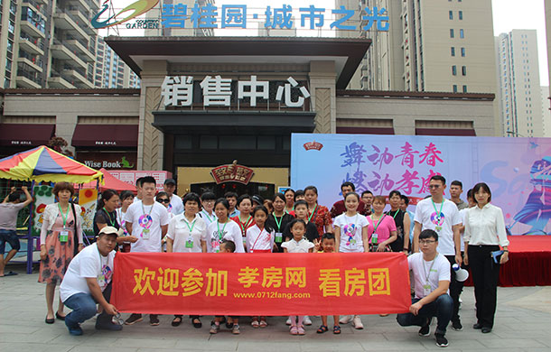 孝房網(wǎng)&碧桂園端午專場(chǎng)看房團(tuán)圓滿收官！
