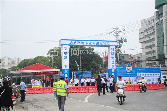 城站路地下空間開發(fā)工程項(xiàng)目正式開工！