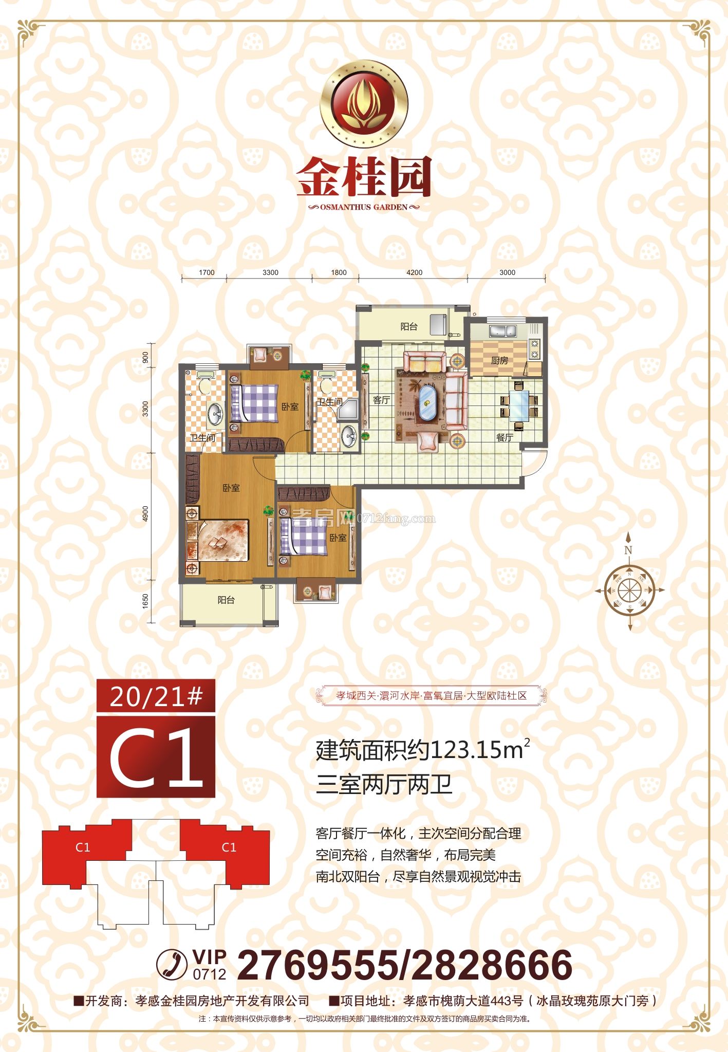 金桂園20/21#樓C1戶型戶型圖