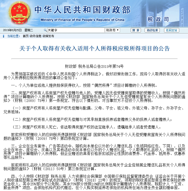 兩部門(mén):房產(chǎn)繼承贈(zèng)與直系親屬不征收個(gè)稅