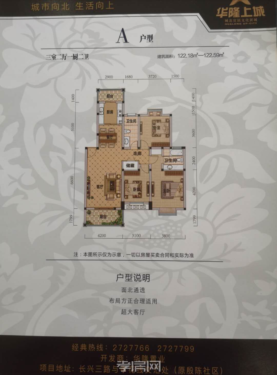 華隆上城--A戶型