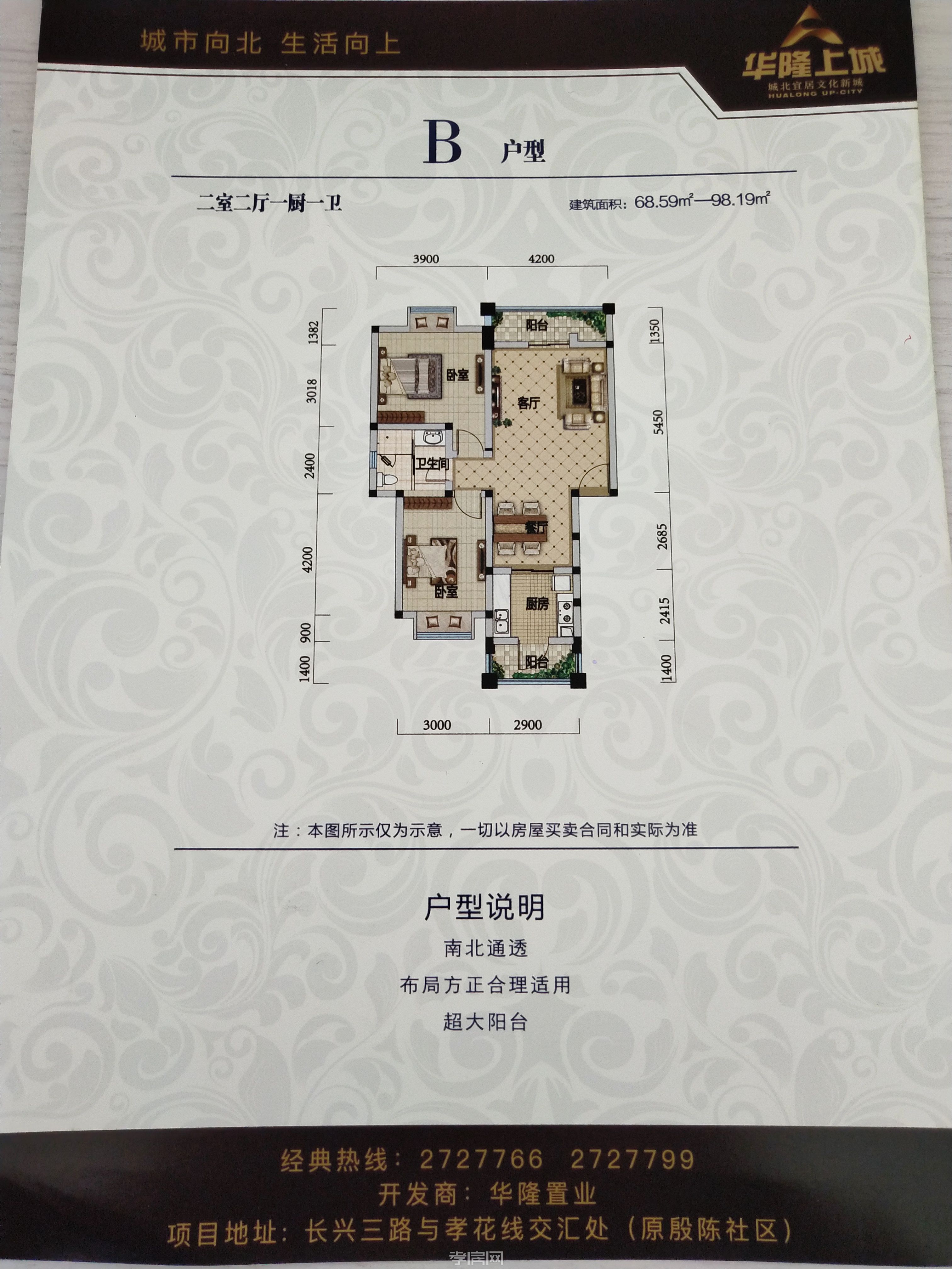 華隆上城--B戶型