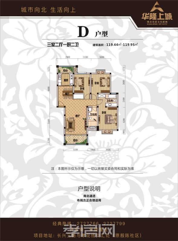 華隆上城--D戶型