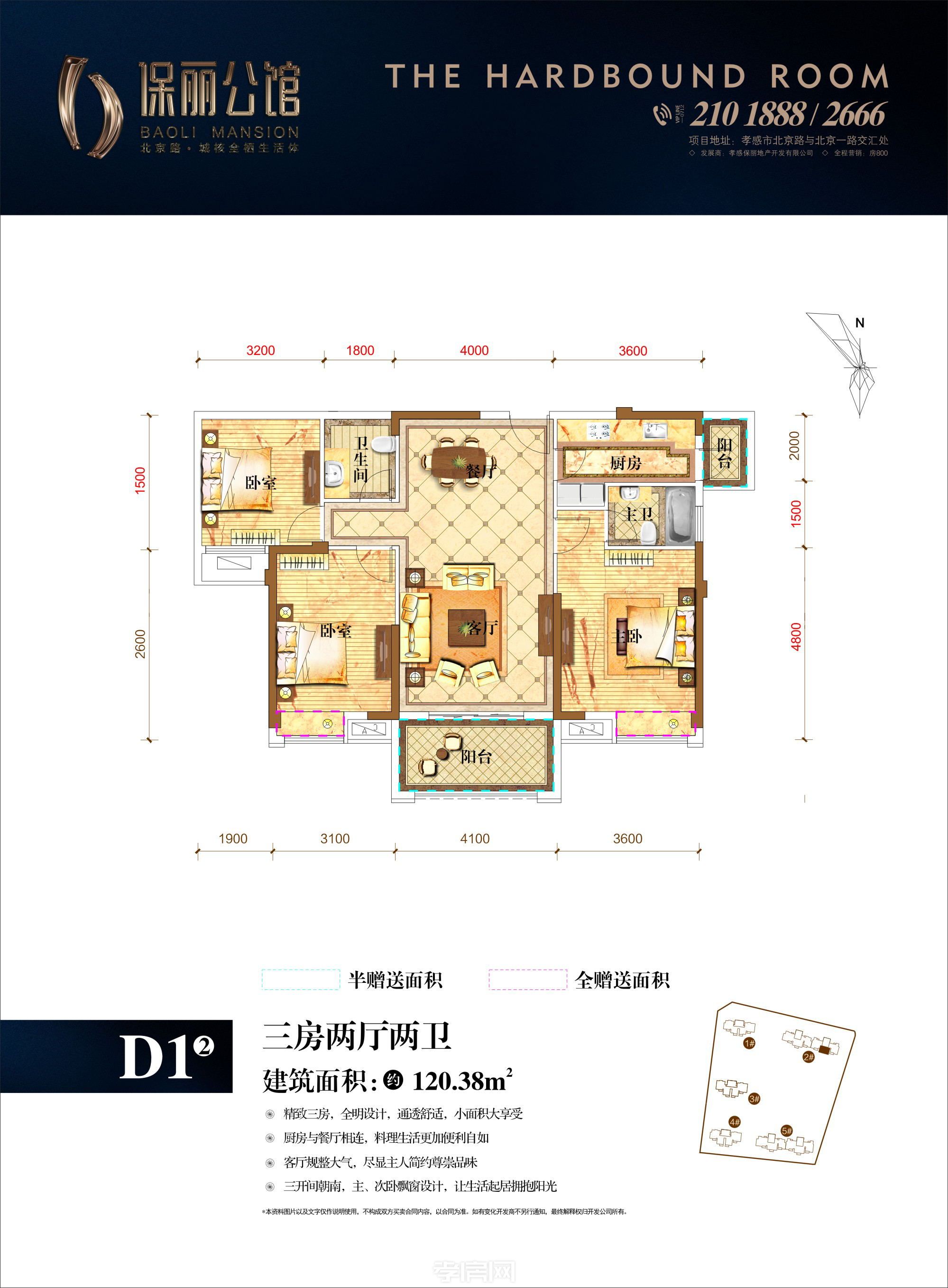 保麗公館-2#樓D1-2戶型戶型