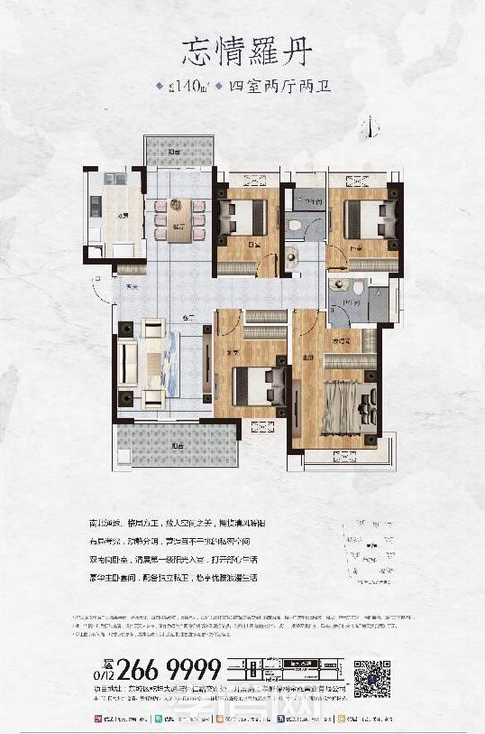 保利香頌--2#樓140㎡戶型