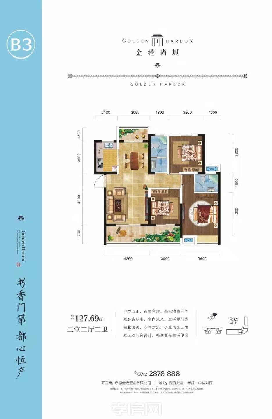 金港尚城-2#樓B3戶型戶型