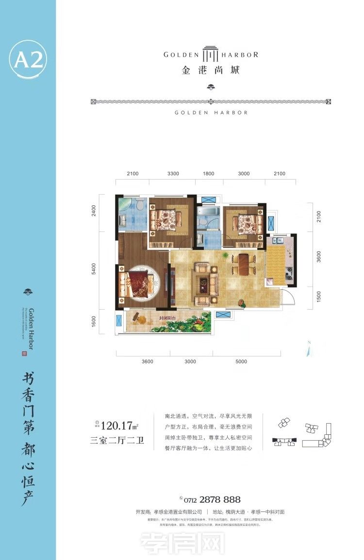 金港尚城-1#樓A2戶型戶型