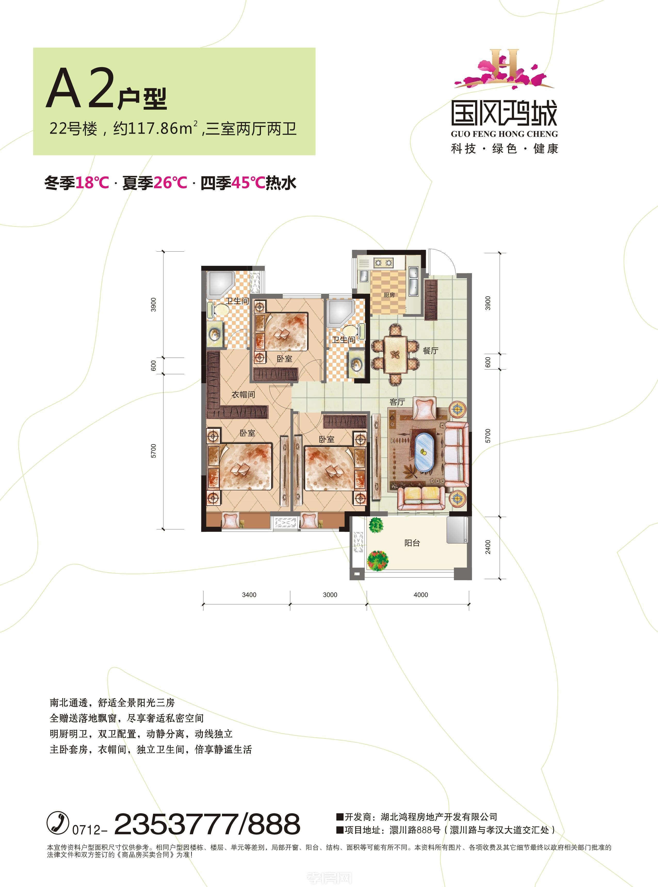 國(guó)風(fēng)鴻城22#樓A2戶型戶型圖