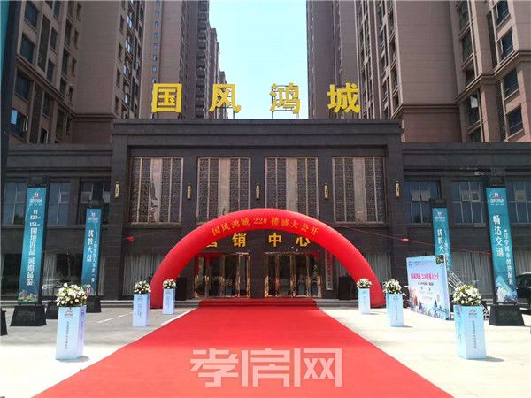 8月3日 國風鴻城22#樓全城盛大公開