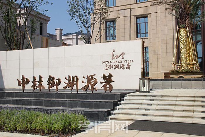 中林·御湖源著別墅樣板間