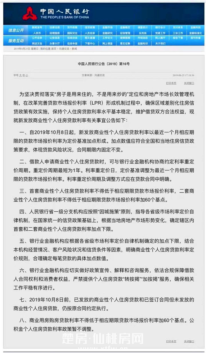 央行發(fā)文：10月8日起調(diào)整個(gè)人住房貸款利率！