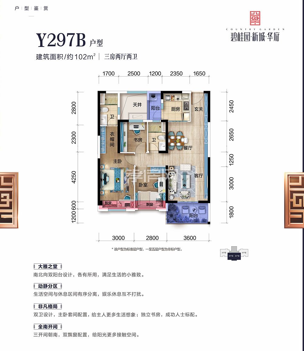 碧桂園·新城·華府--11#樓Y297B