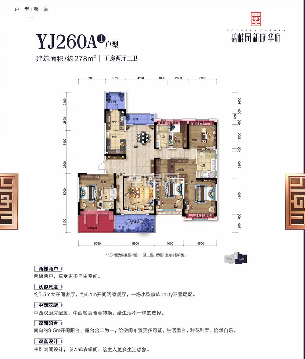 碧桂園·新城·華府YJ260A1戶型圖