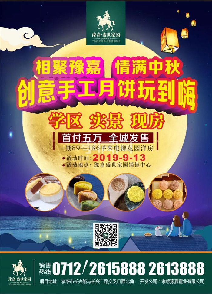 中秋佳節(jié) 孝感這些樓盤活動千萬別錯過！