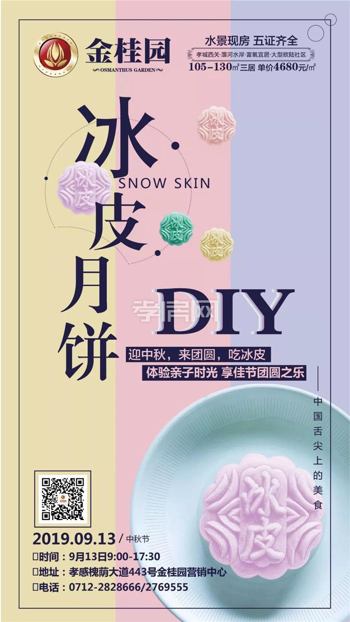 金桂園中秋活動