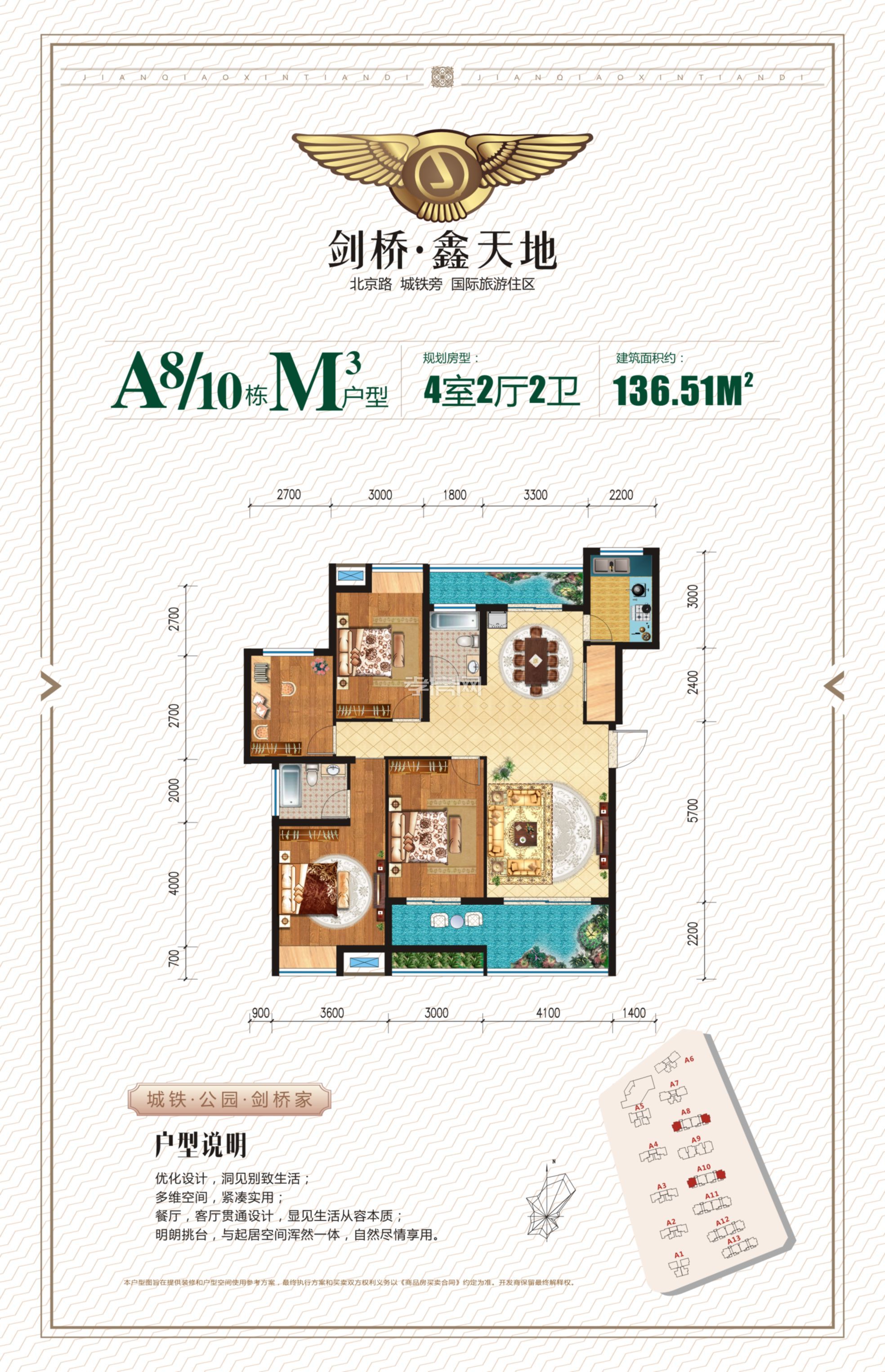 劍橋·鑫天地-A8/10棟M4戶型戶型