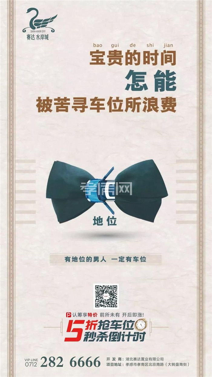 賽達(dá)水岸城車位認(rèn)籌