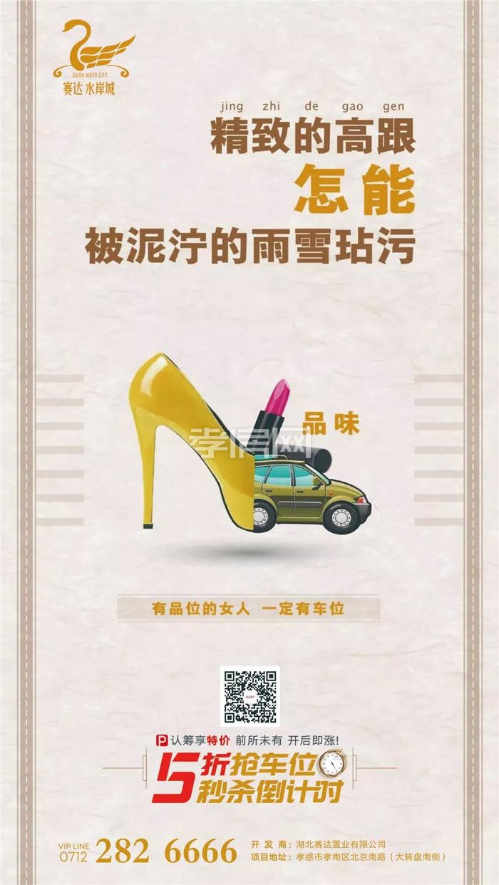 賽達(dá)水岸城車位認(rèn)籌