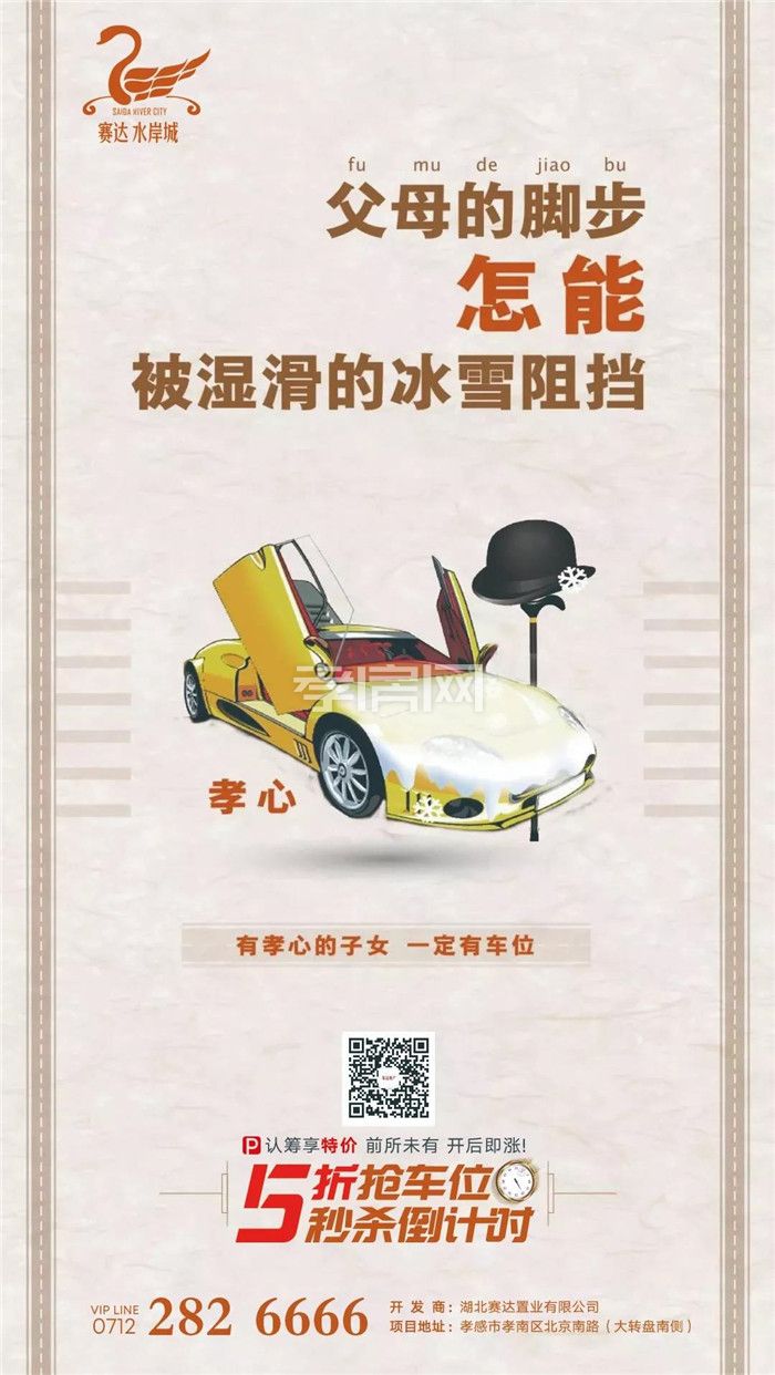 賽達(dá)水岸城車位認(rèn)籌