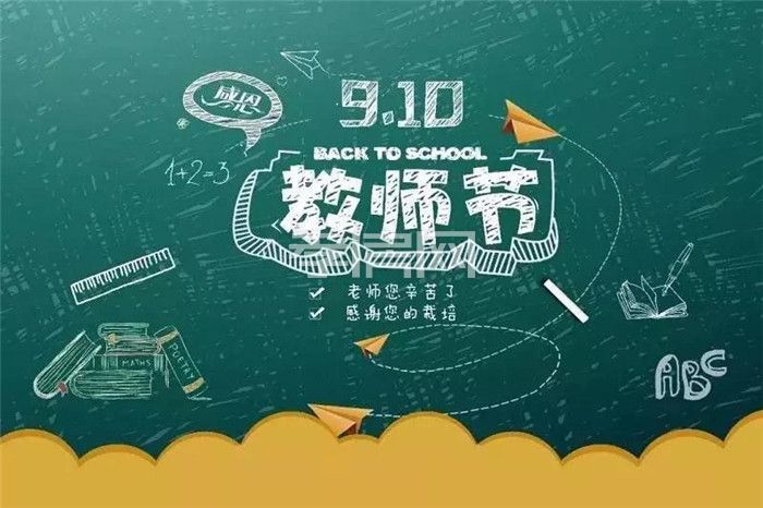 豫嘉盛世嘉園教師節(jié)活動(dòng)