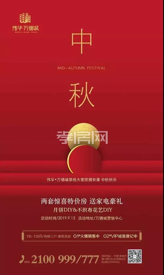 萬(wàn)錦城中秋活動(dòng)