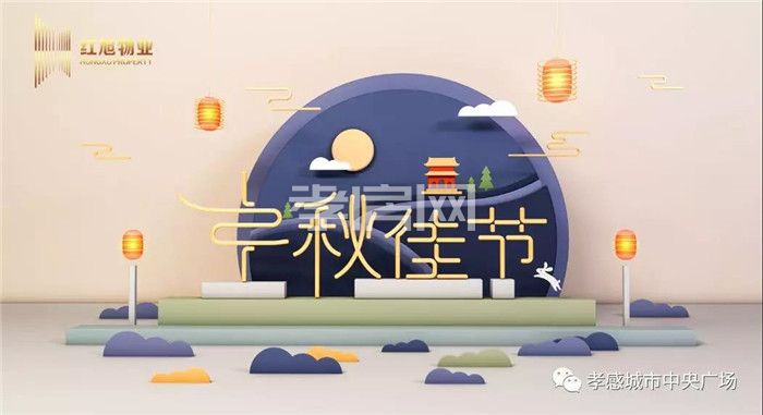 城市中央廣場(chǎng)中秋活動(dòng)