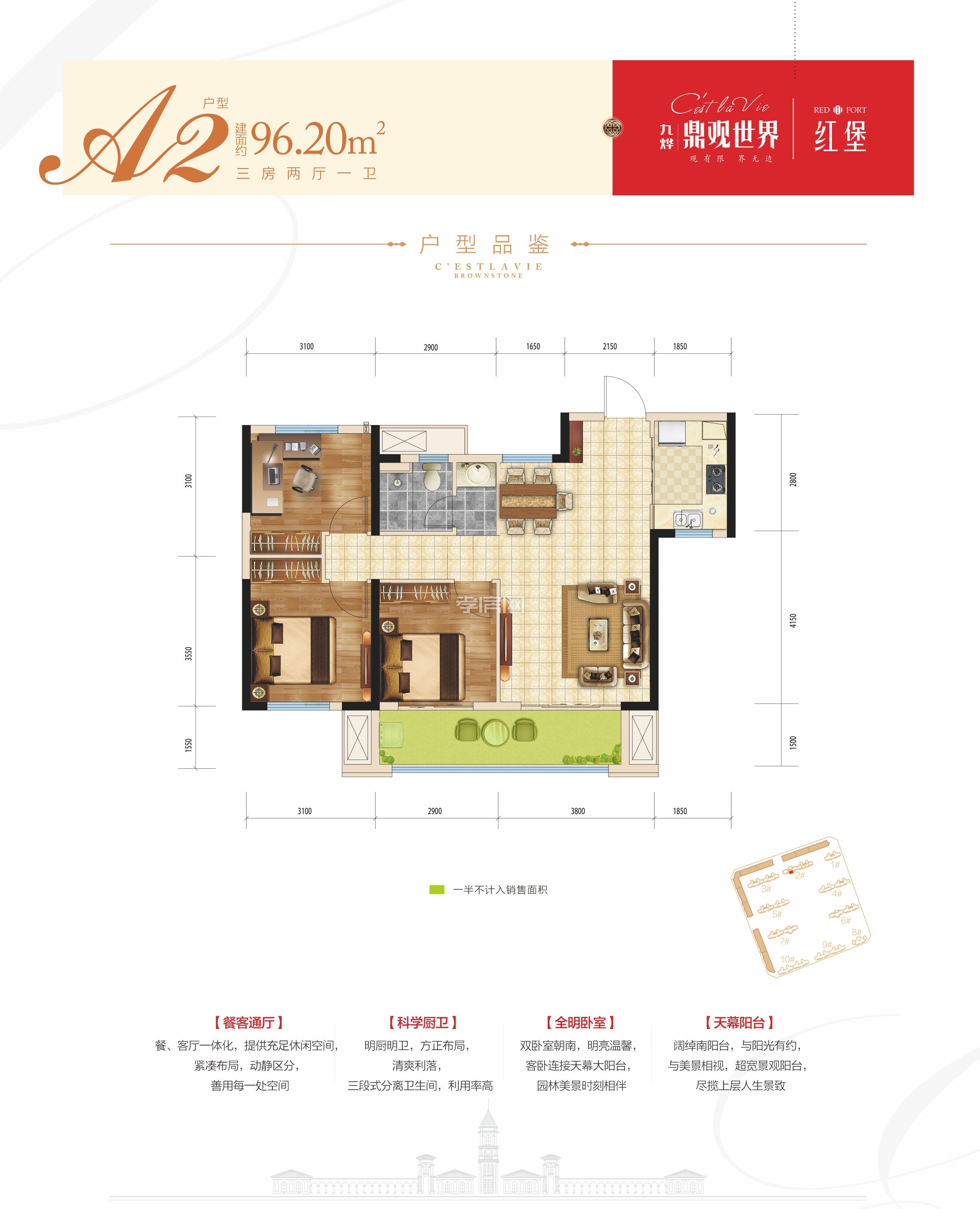 九燁·鼎觀世界三期紅堡2#樓A2戶型戶型圖