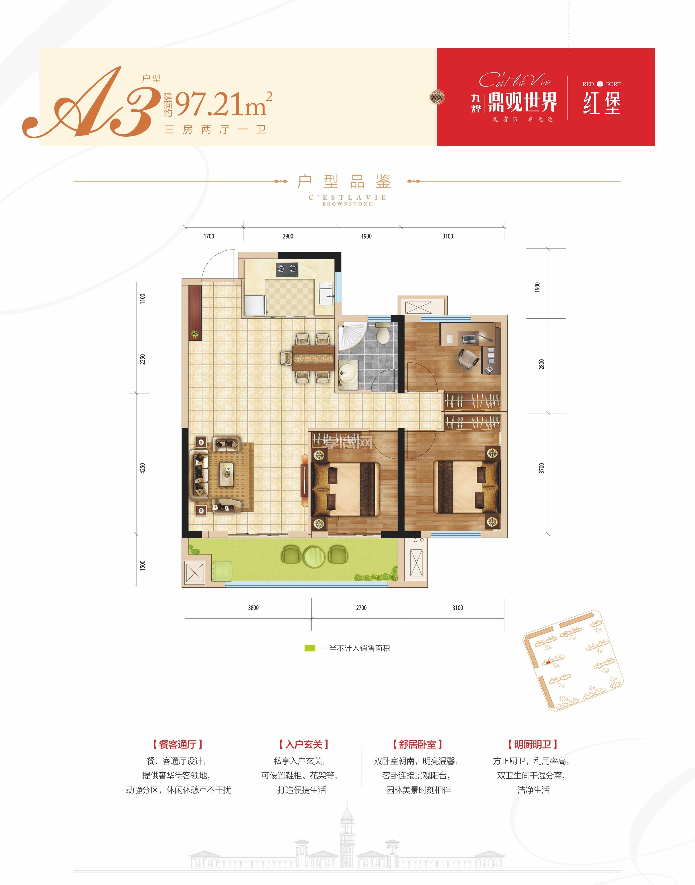 九燁·鼎觀世界三期紅堡5#樓A3戶型戶型圖