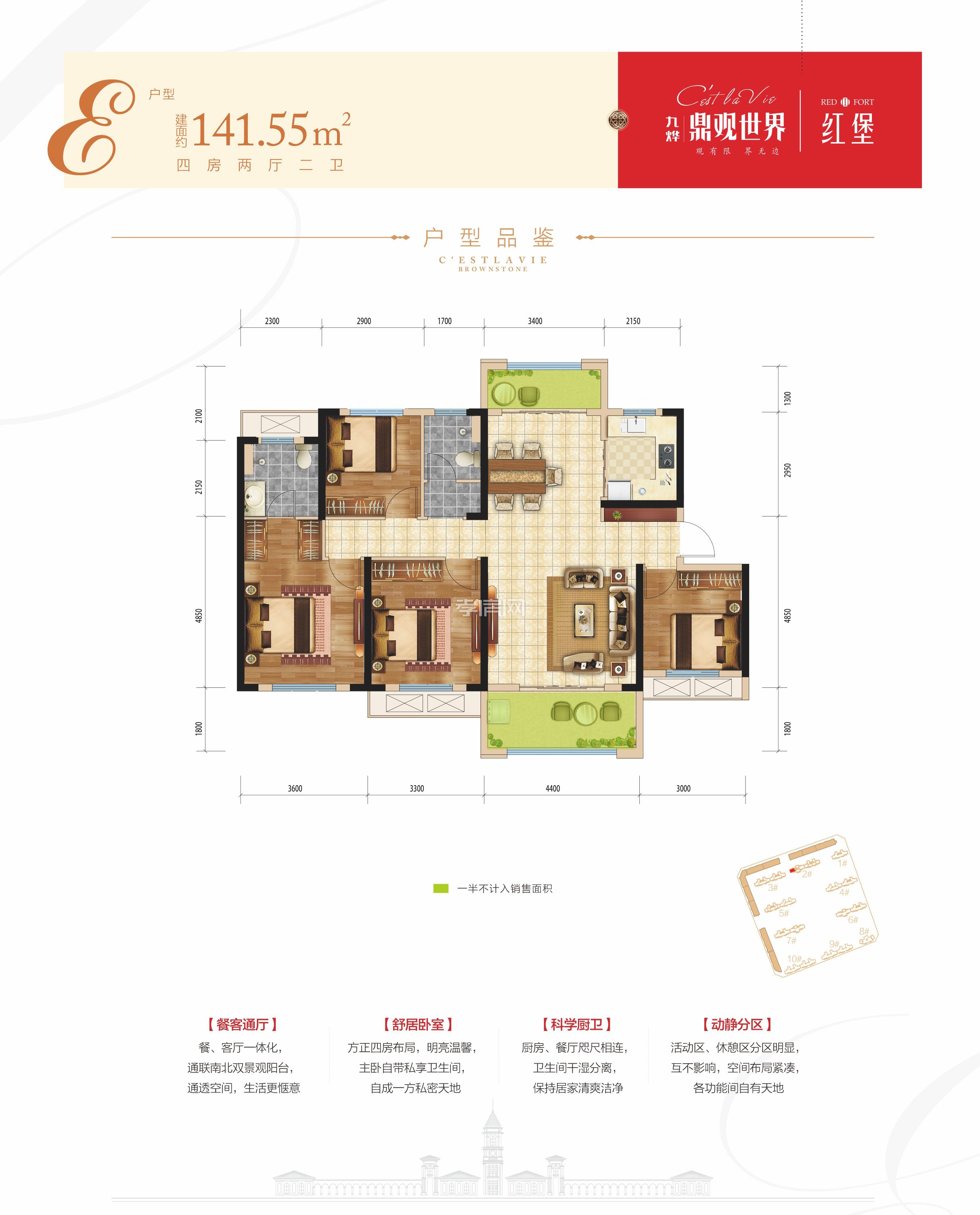 九燁·鼎觀世界三期紅堡-2#樓E戶型戶型