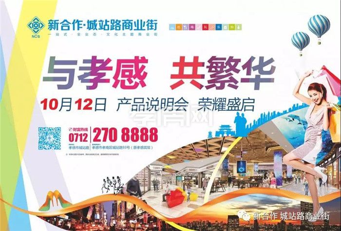 孝感新合作城站路商業(yè)街 孝感新合作城站路商業(yè)街