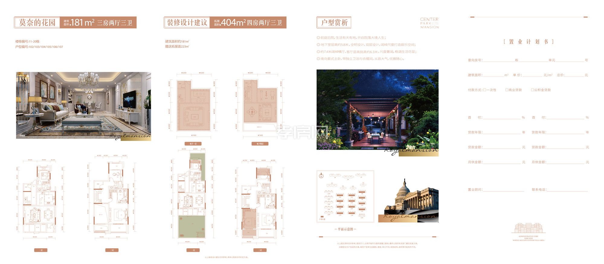 天縱御府-莫奈的花園戶型