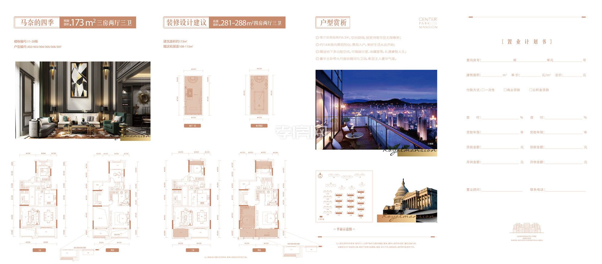 天縱御府-馬奈的四季戶型