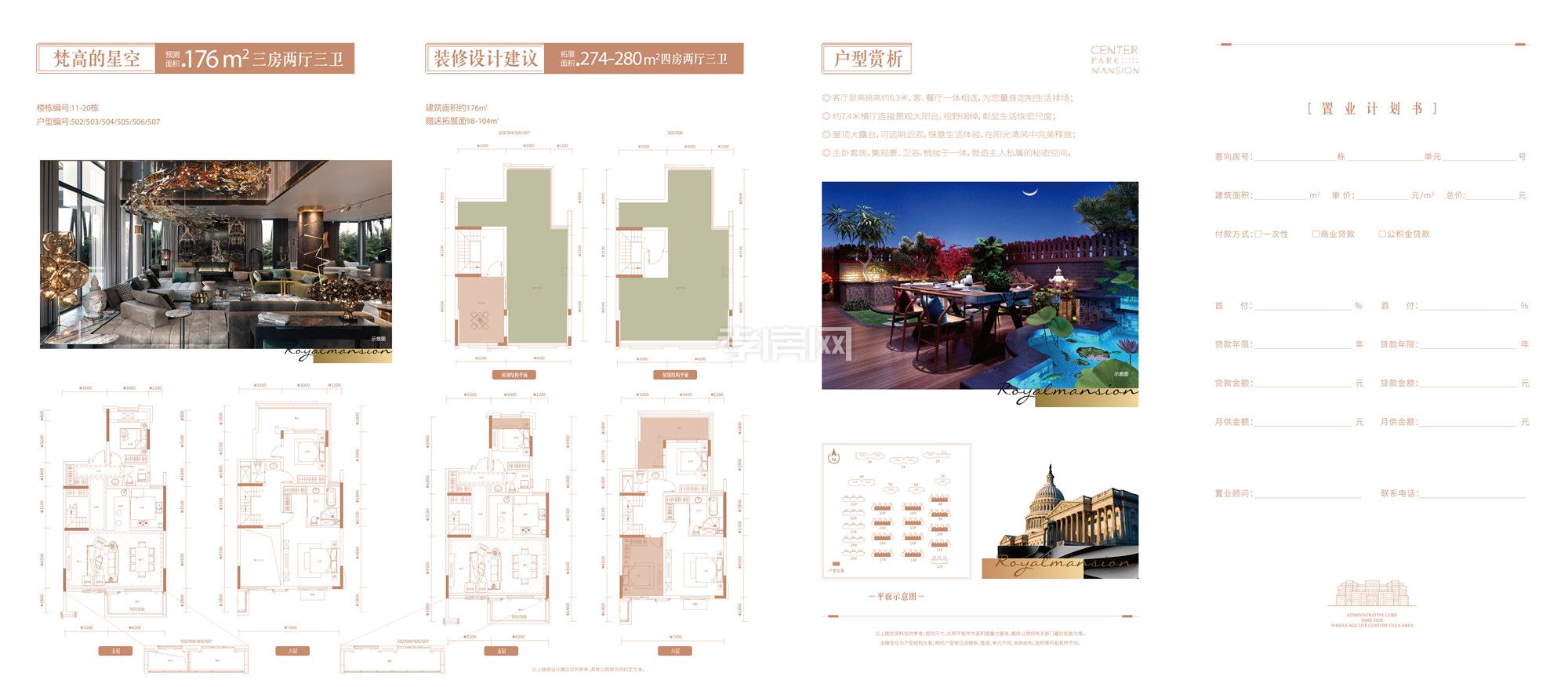 天縱御府-梵高的星空戶型