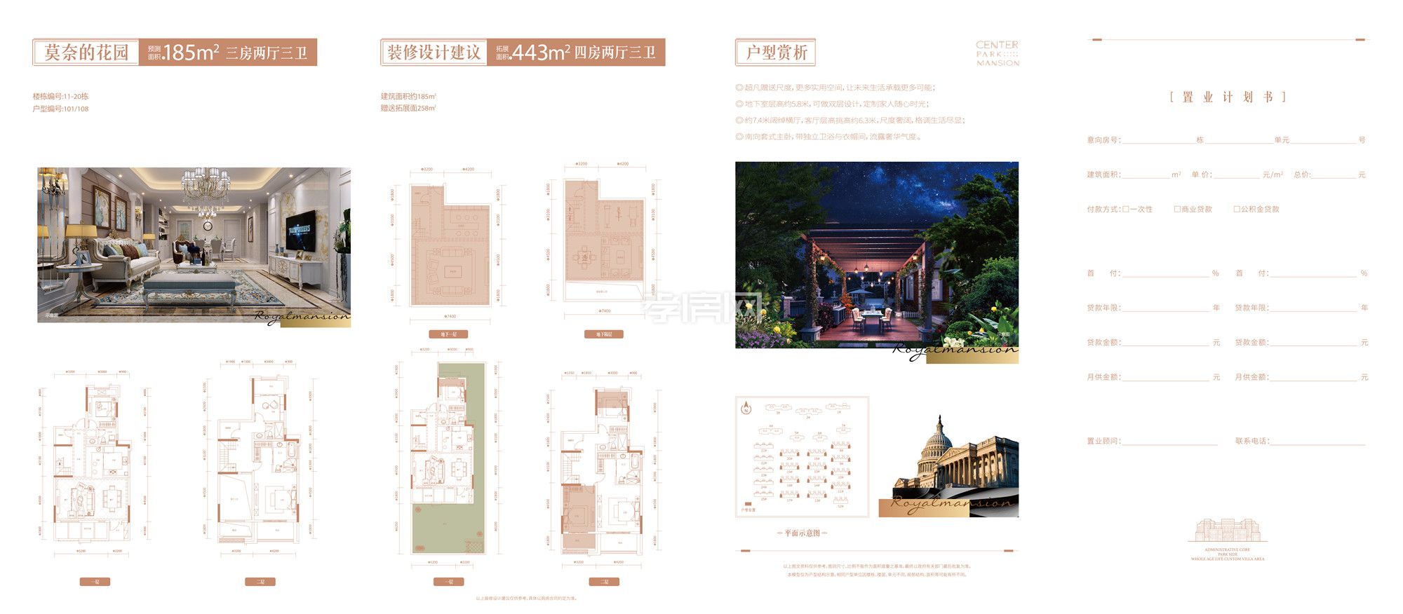 天縱御府-莫奈的花園戶型