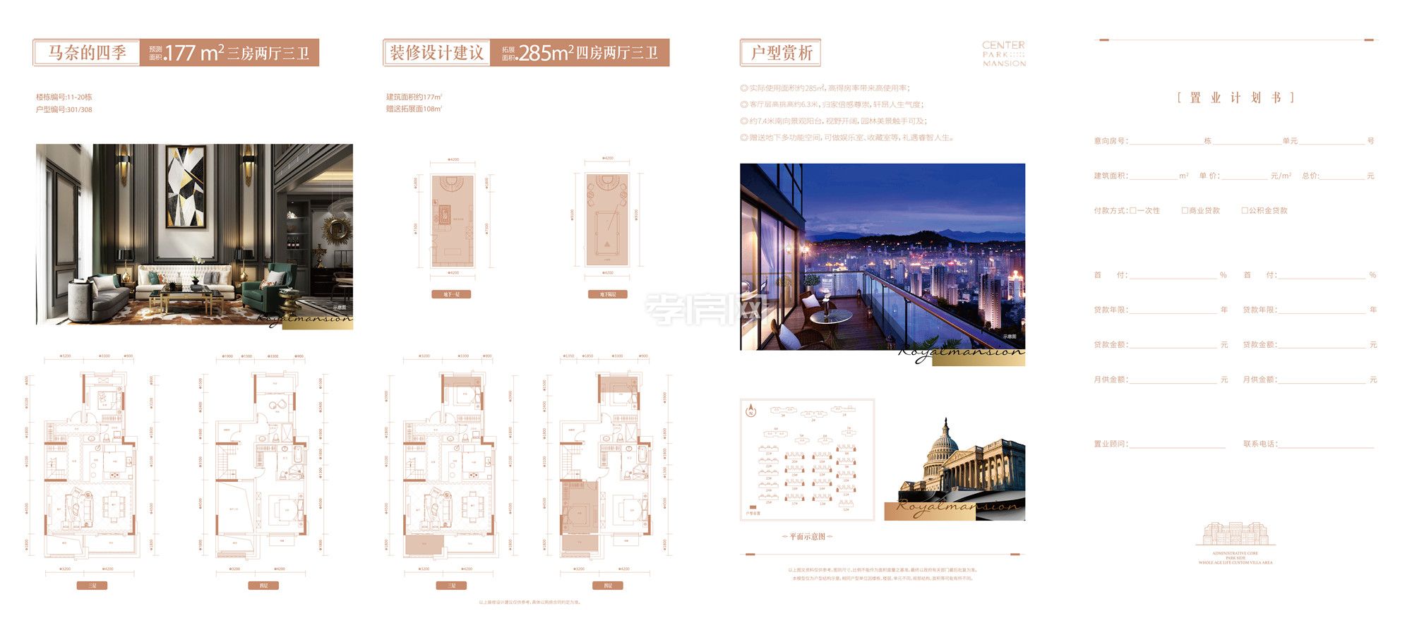 天縱御府-馬奈的四季戶型