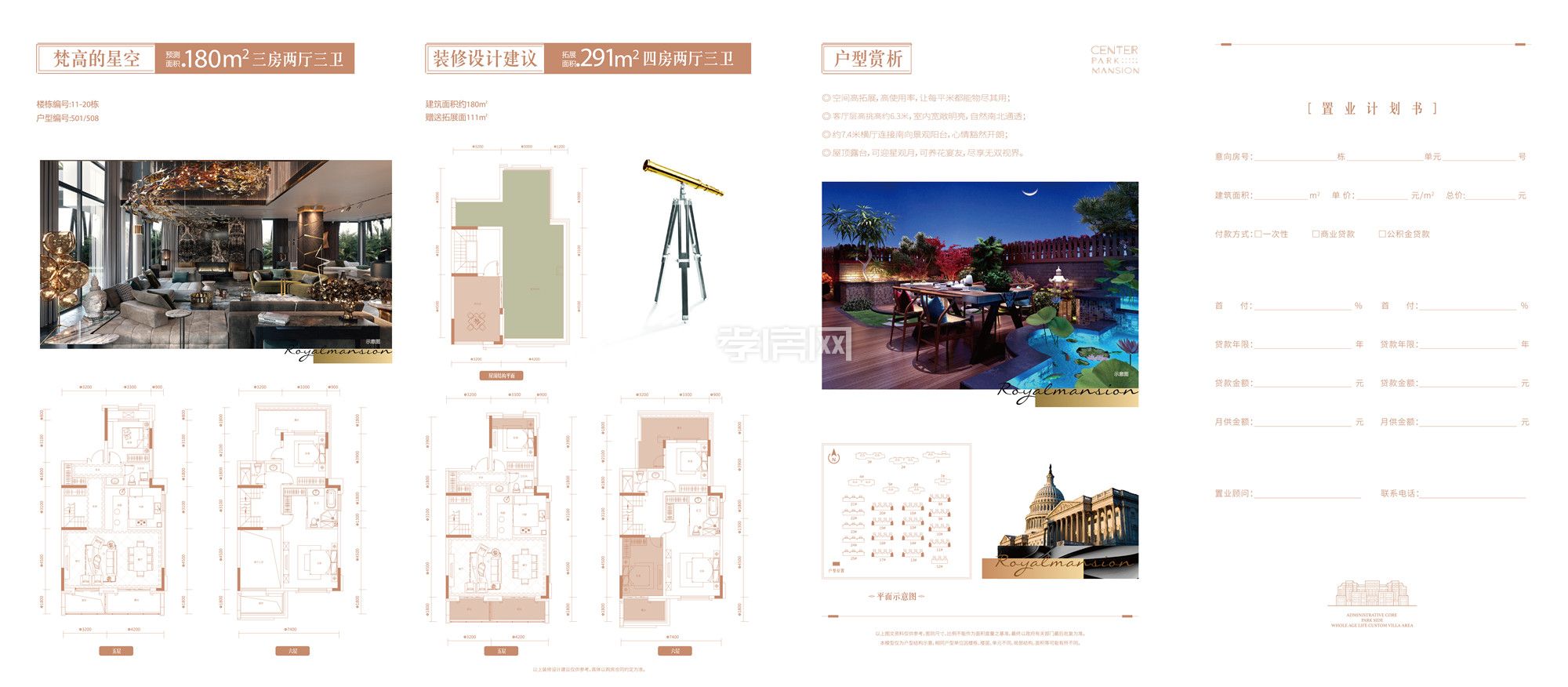 天縱御府-梵高的星空戶型